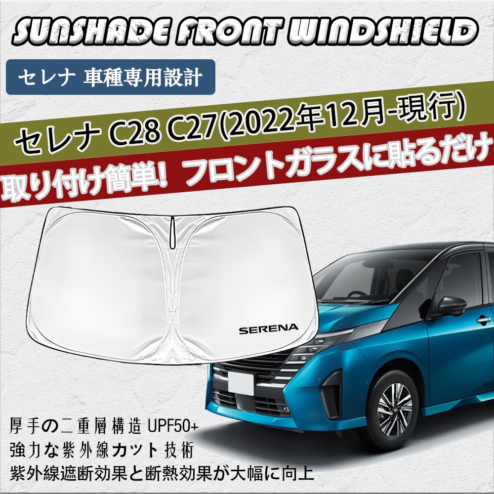 Amazon.co.jp: For 新型 セレナ C28 C27(2022年12月-現行)サンシェード